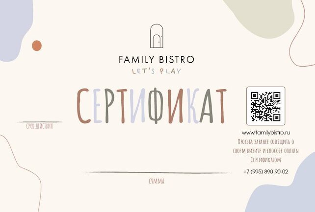 детское кафе «Family Bistro Let's Play», Подарочный сертификат Family Bistro Let’s Play