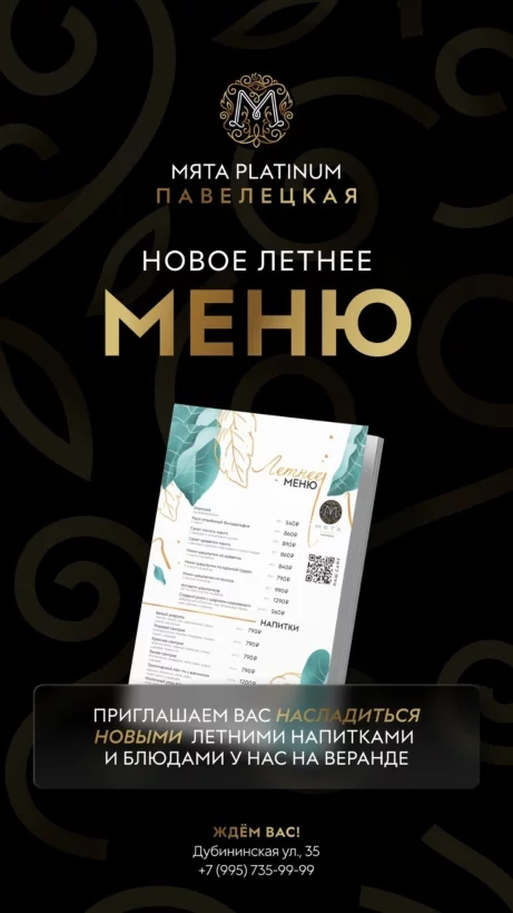 Новое летнее меню в Мята Platinum Павелецкая