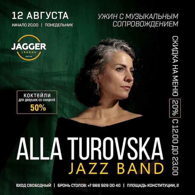 клуб «Jagger Legend», Alla Turovska Band