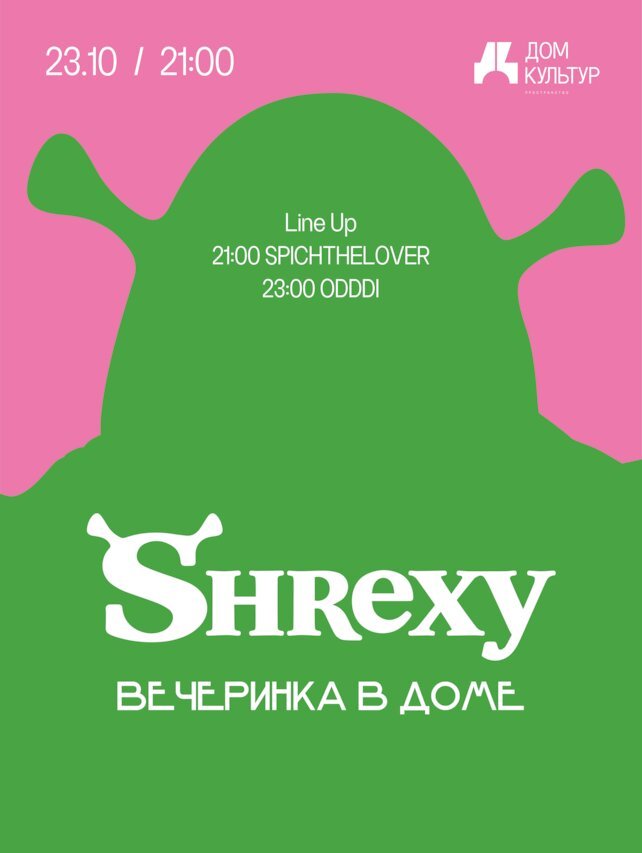 ресторан «Дом Культур», Вечеринка Shrexy 23. 10 в 21:00
