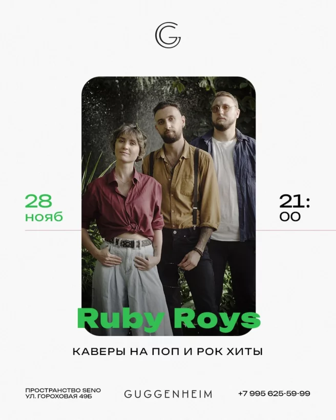 Ruby Roys (концерт)