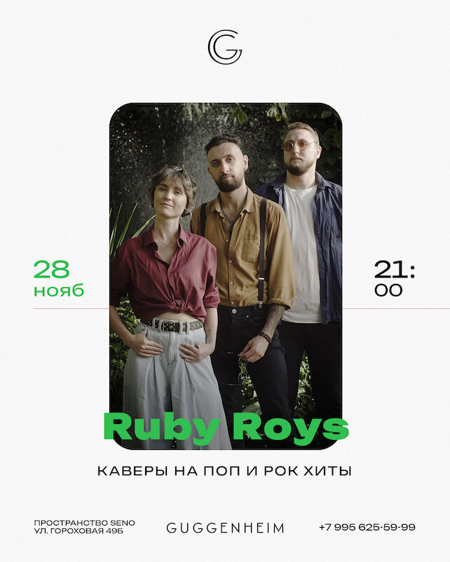 бар «Guggenheim», Ruby Roys (концерт)
