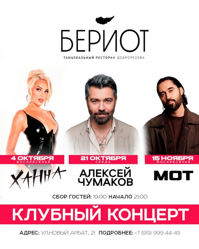 ресторан «Бериот», Афиша концертов