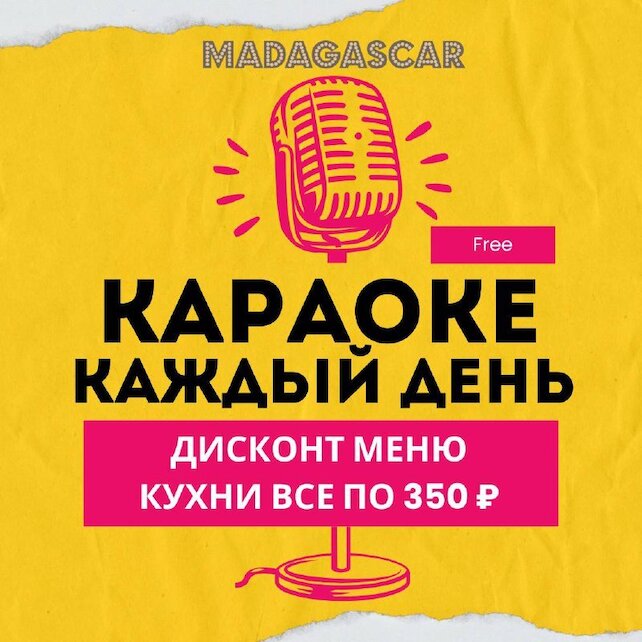 кафе «Madagascar», Все по 350 рублей