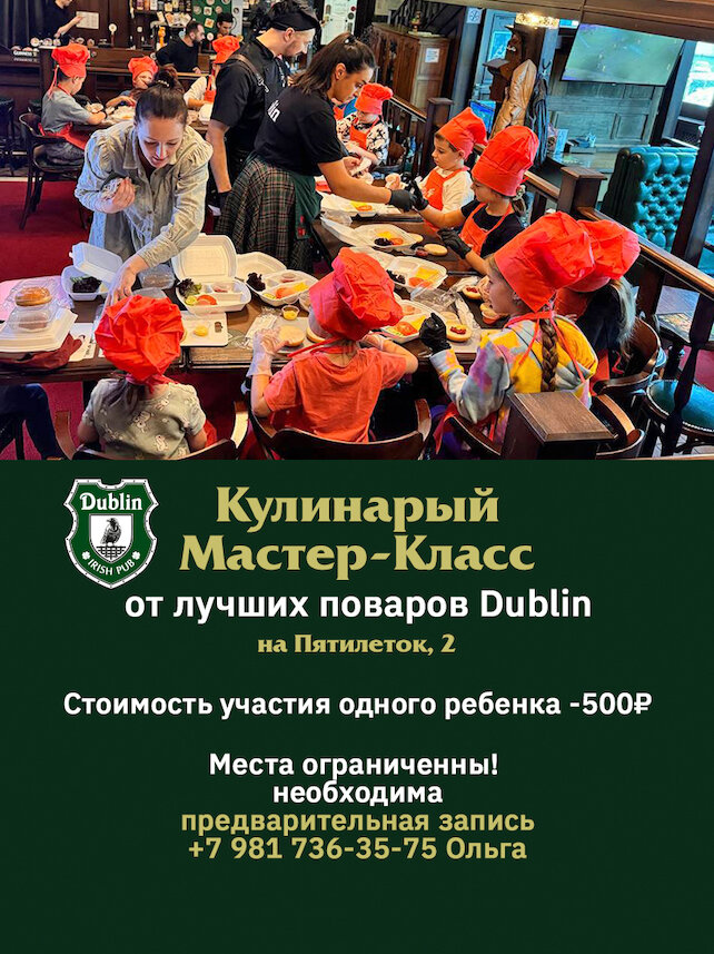 паб «Dublin», Кулинарные мастер-классы