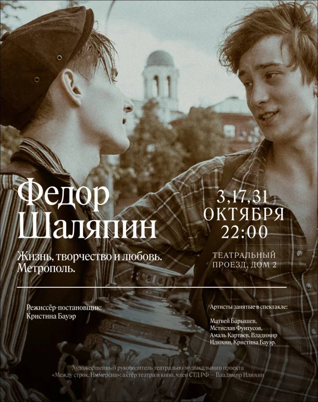 Федор Шаляпин. Жизнь, творчество, любовь