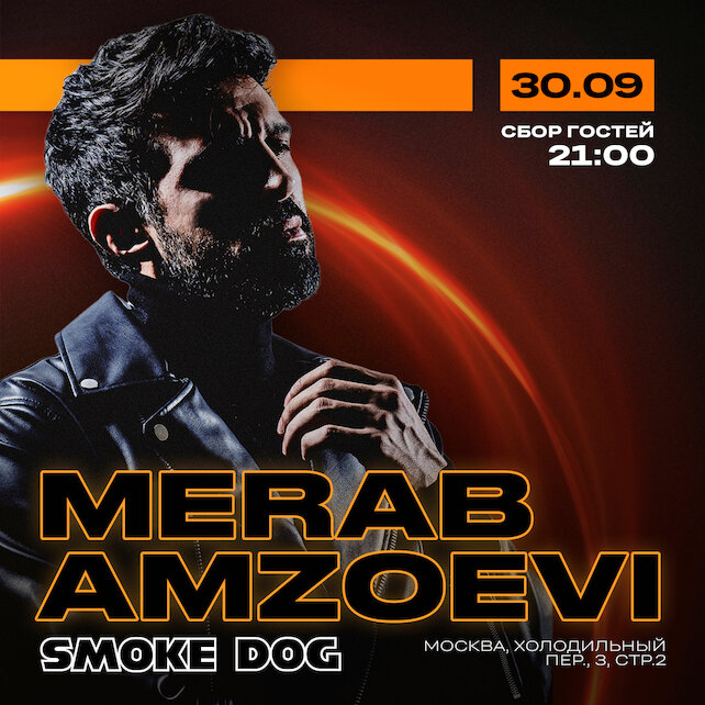 кальянная «Smoke Dog», Merab Amzoevi