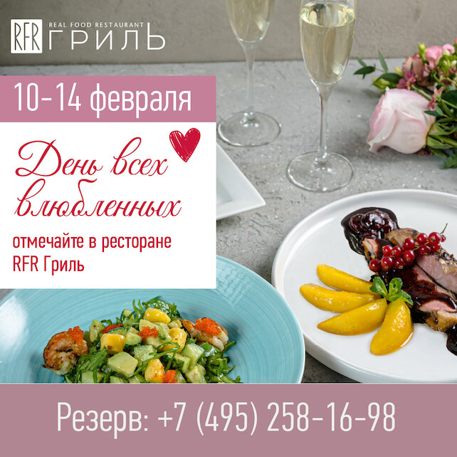 ресторан «Real Food Restaurant Гриль», Романтический сет для влюбленных