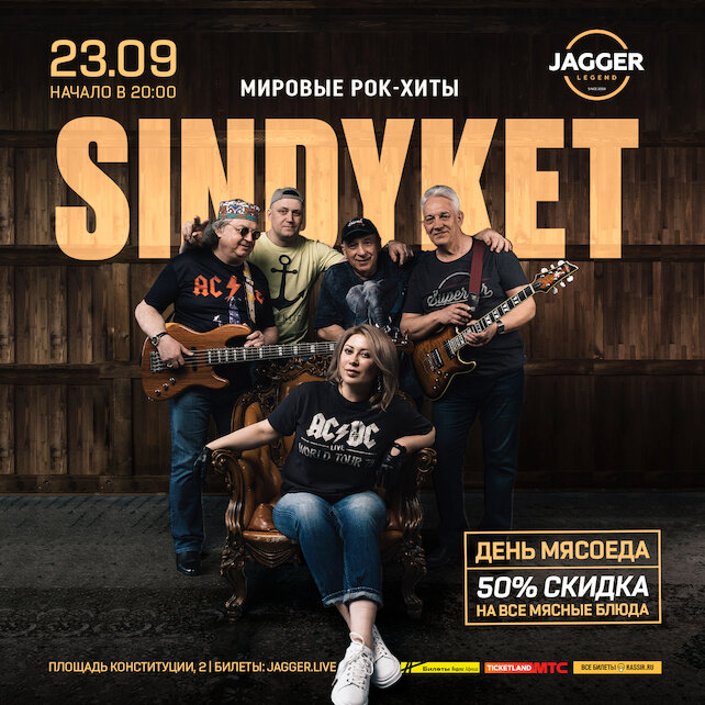 клуб «Jagger Legend», SindyKet в клубе Jagger