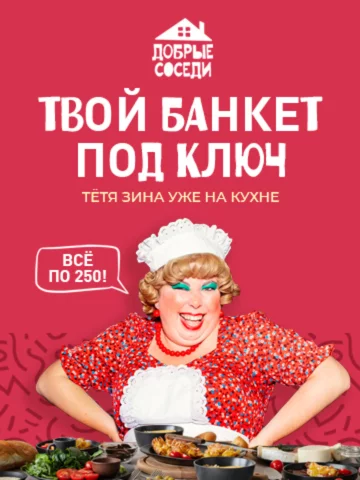 Банкет под ключ