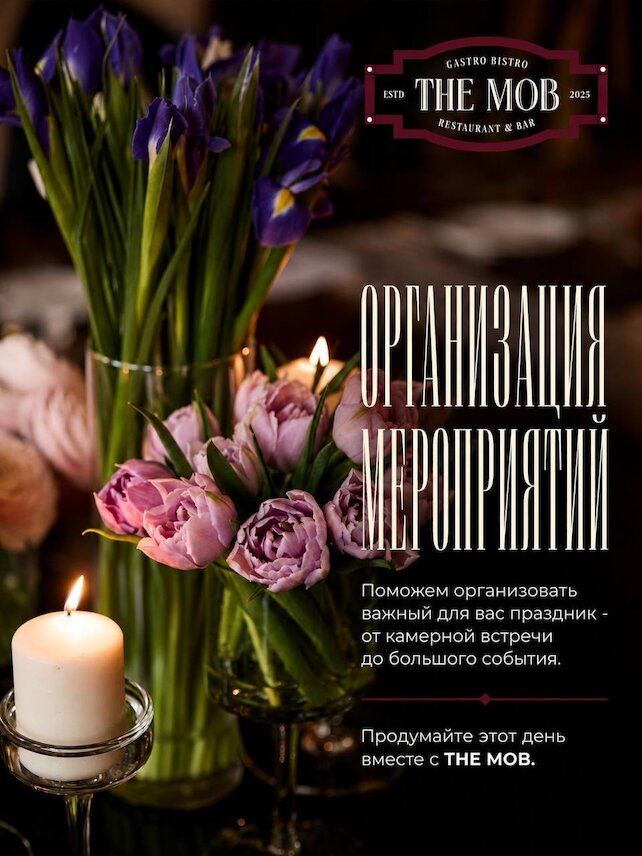 ресторан &laquo;The Mob&raquo;, Свадьбы и дни рождения