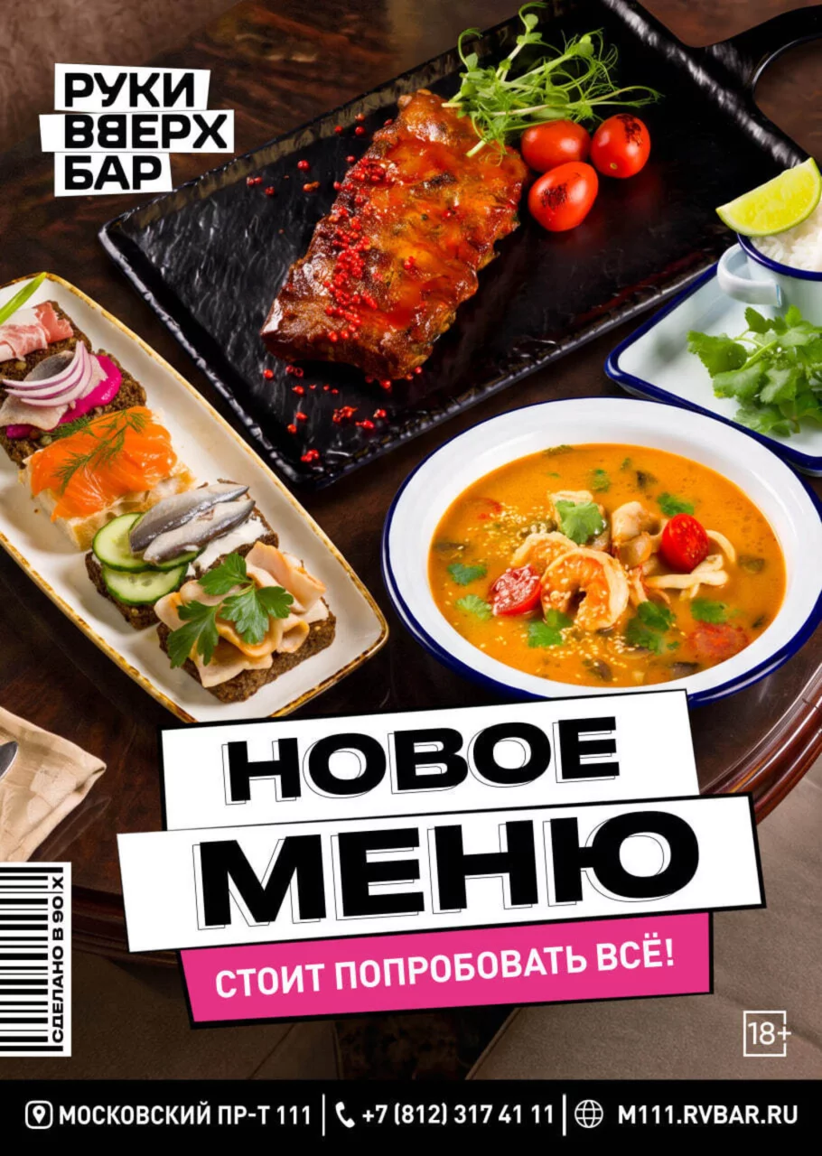 Новое меню. Стоит попробовать всё