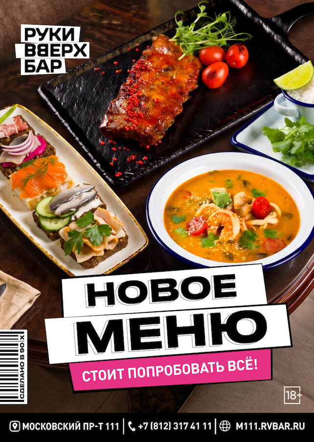 караоке-клуб &laquo;Руки ВВерх! Московские ворота&raquo;, Новое меню. Стоит попробовать всё