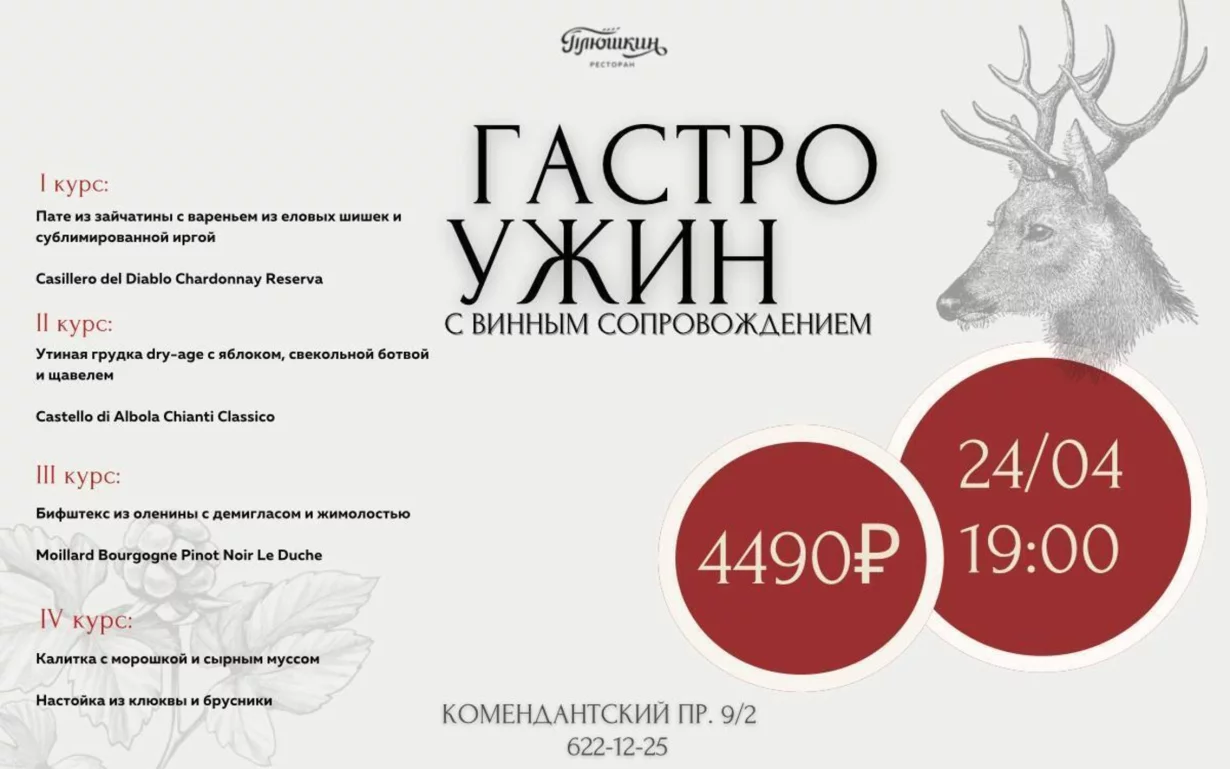 Гастрономический ужин с винным сопровождением