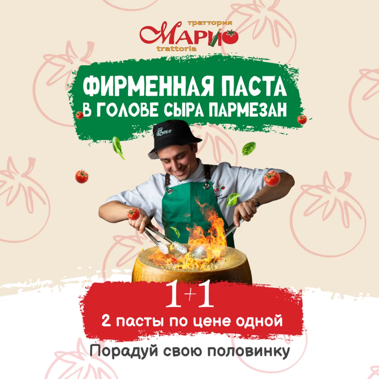 Паста 1+1