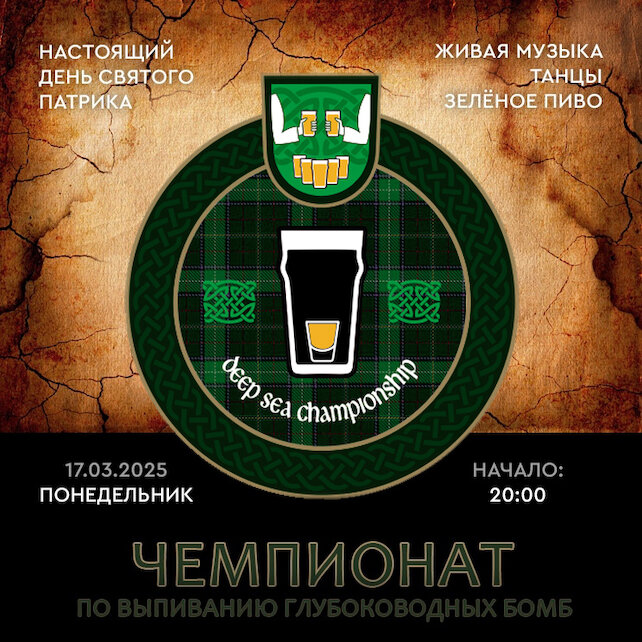 паб «Kilt & seven pints», Первый открытый чемпионат по выпиванию глубоководных