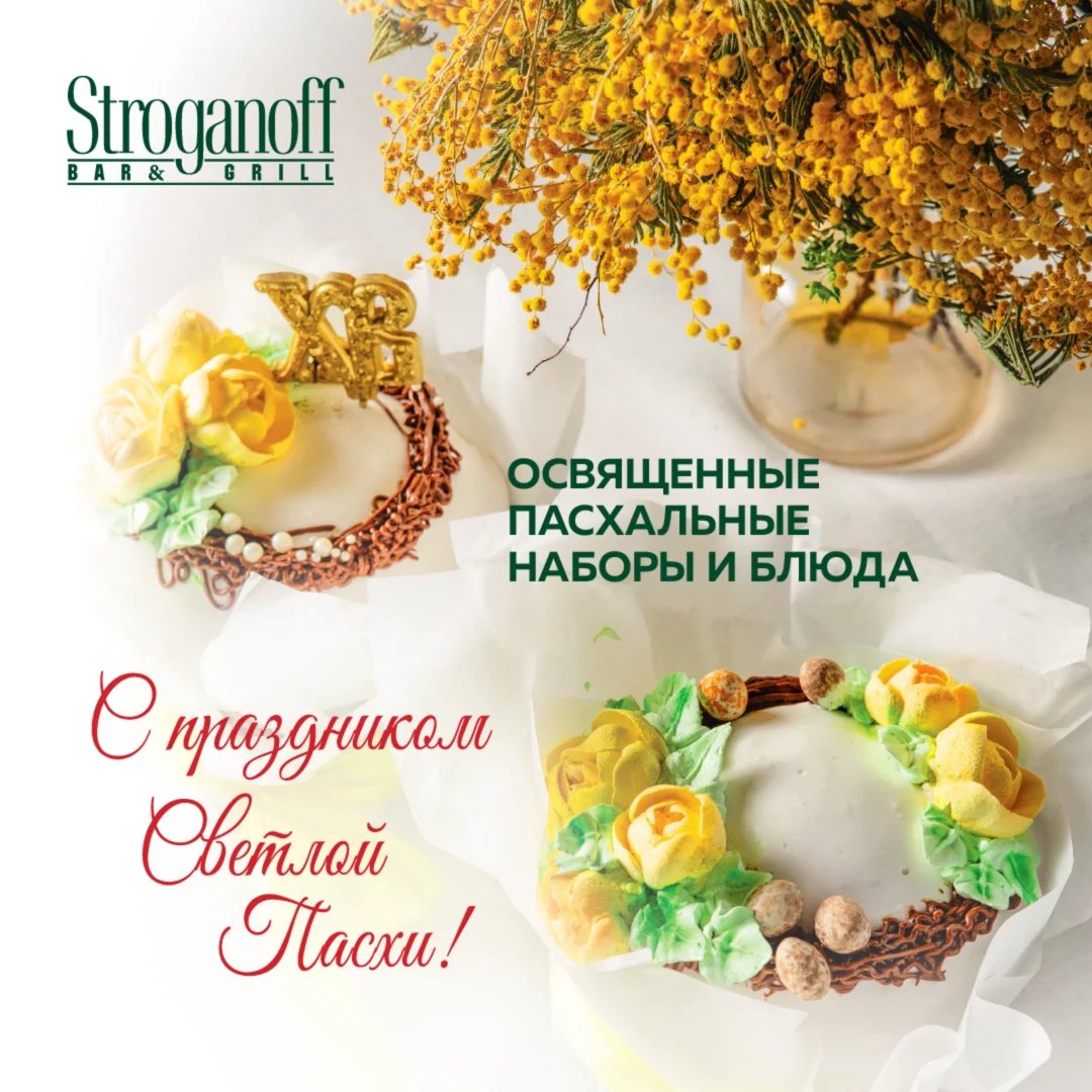Пасха
