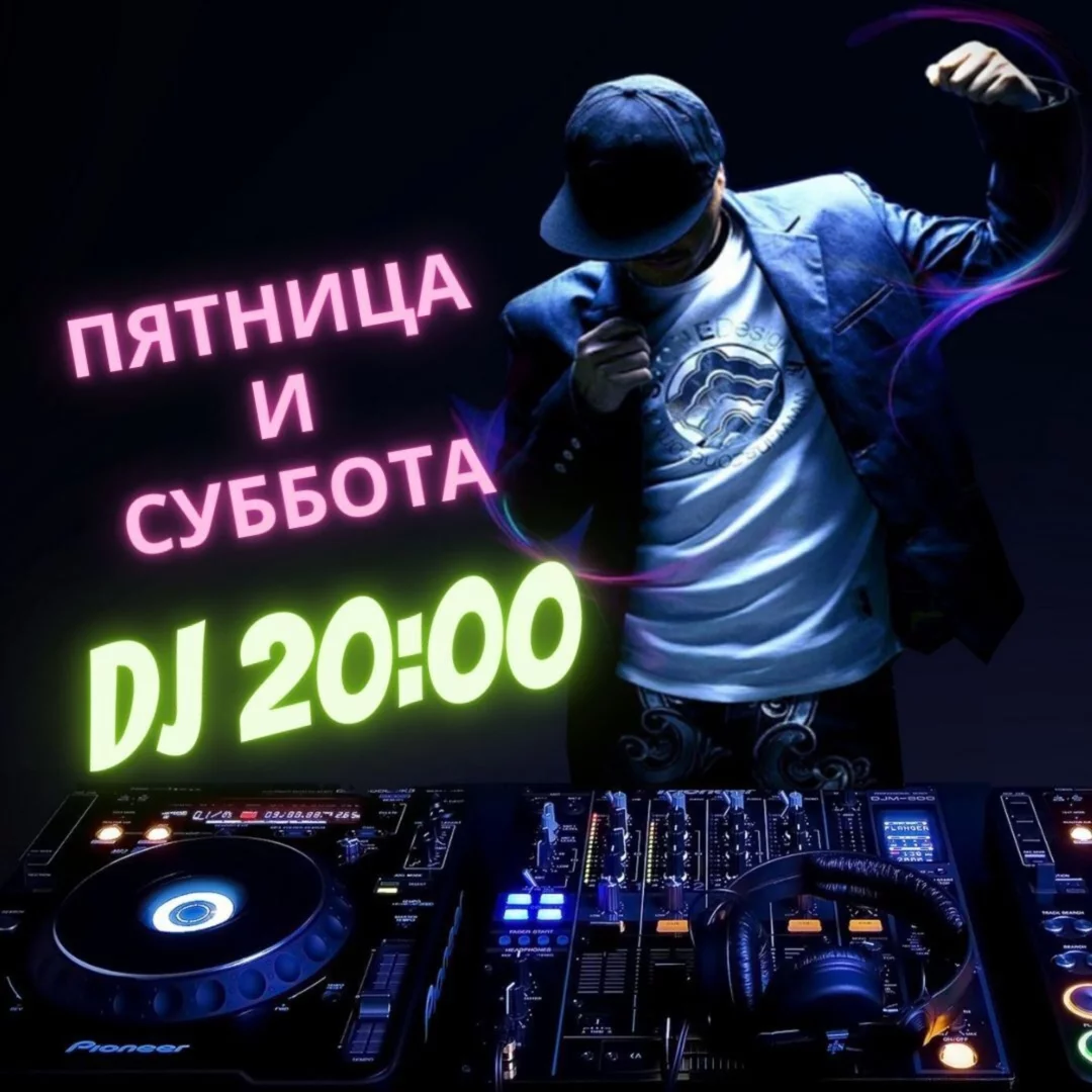 Танцуем каждую пятницу и субботу