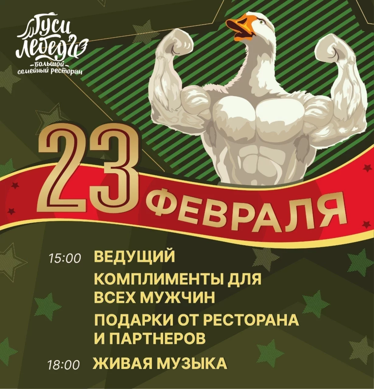 23 февраля