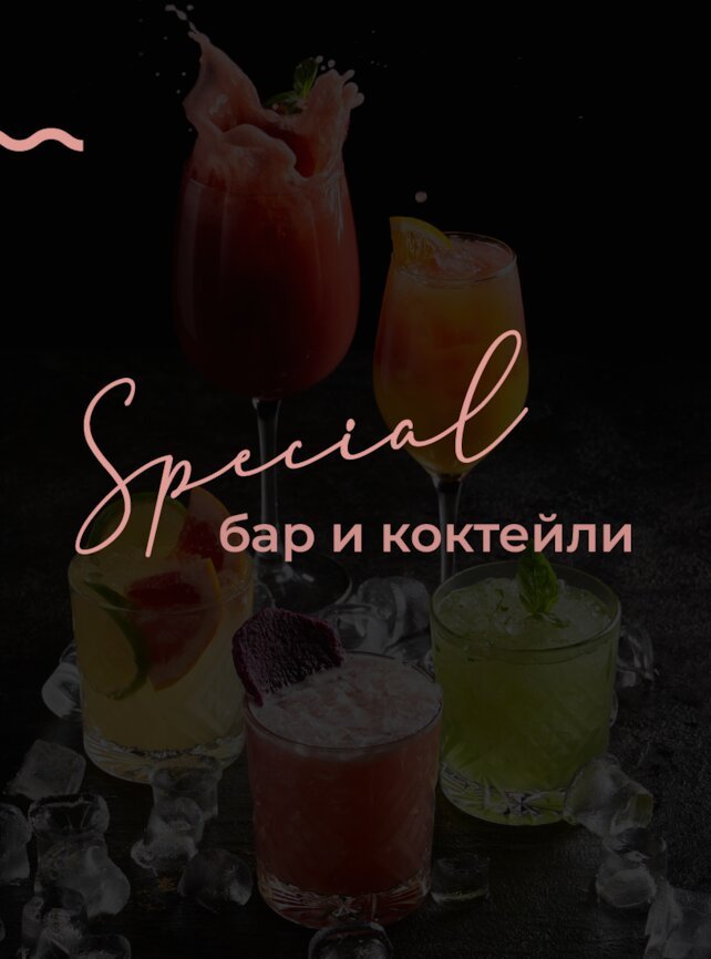 ресторан «Royal Beach», Обновленный Special коктейль-бар