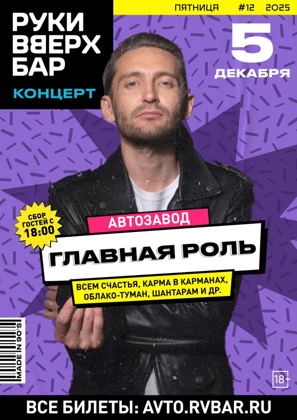 Главная Роль