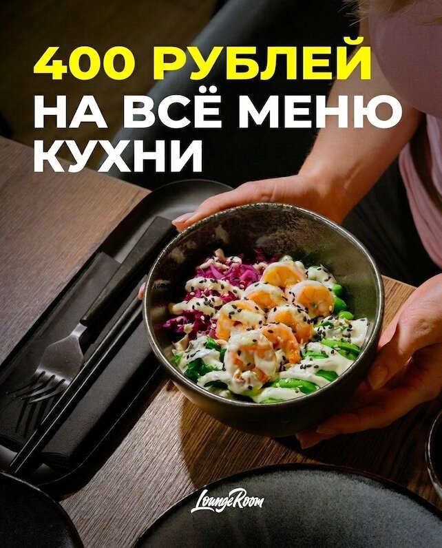 кальянная &laquo;Lounge Room&raquo;, Все блюда кухни - 400 рублей