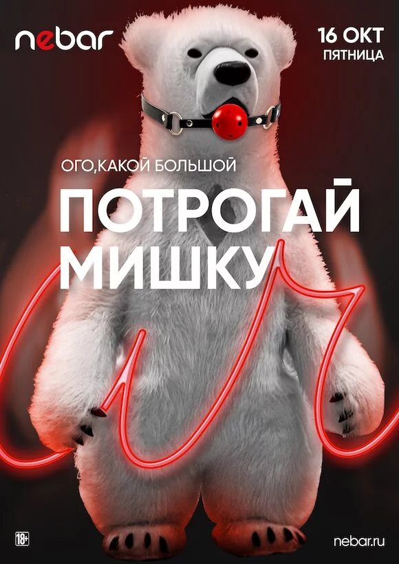 Потрогай Мишку