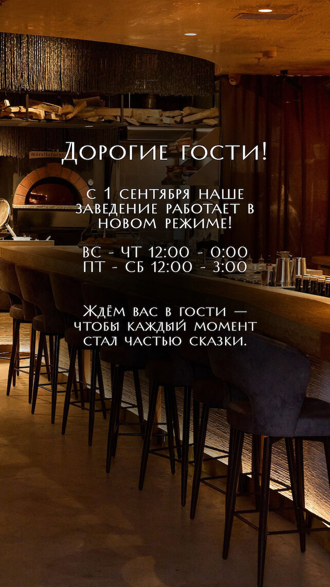 лаунж «Марракеш», Новый график