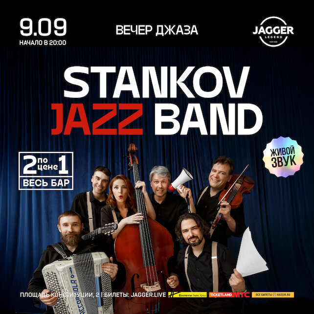 клуб «Jagger Legend», Stankov Jazz Band в клубе Jagger