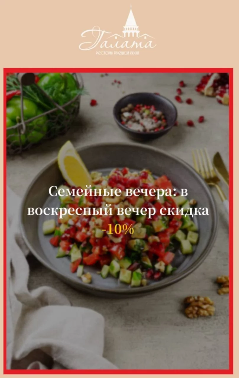 Семейный вечер с детьми -10%