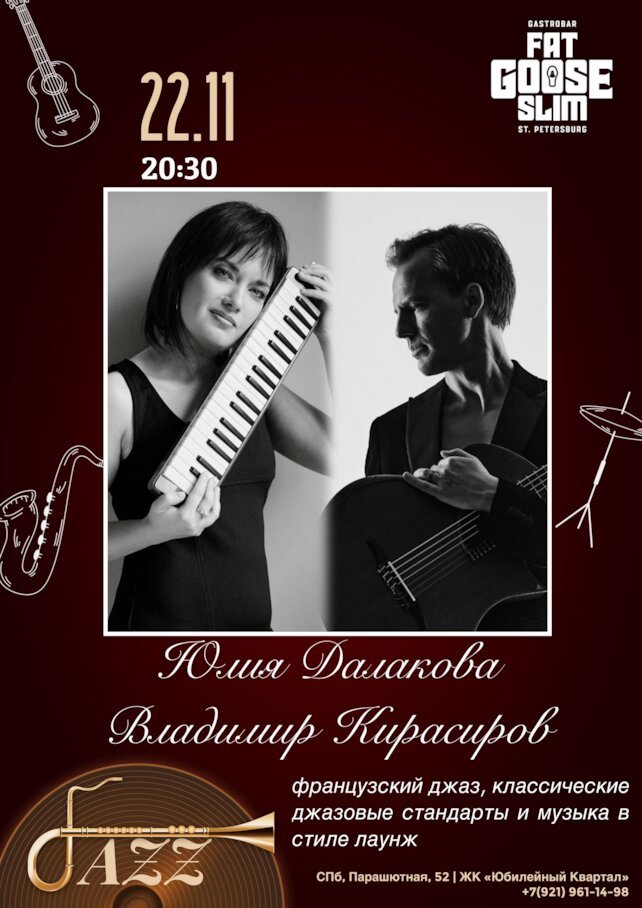 бар «Fat Goose Slim», Live Jazz