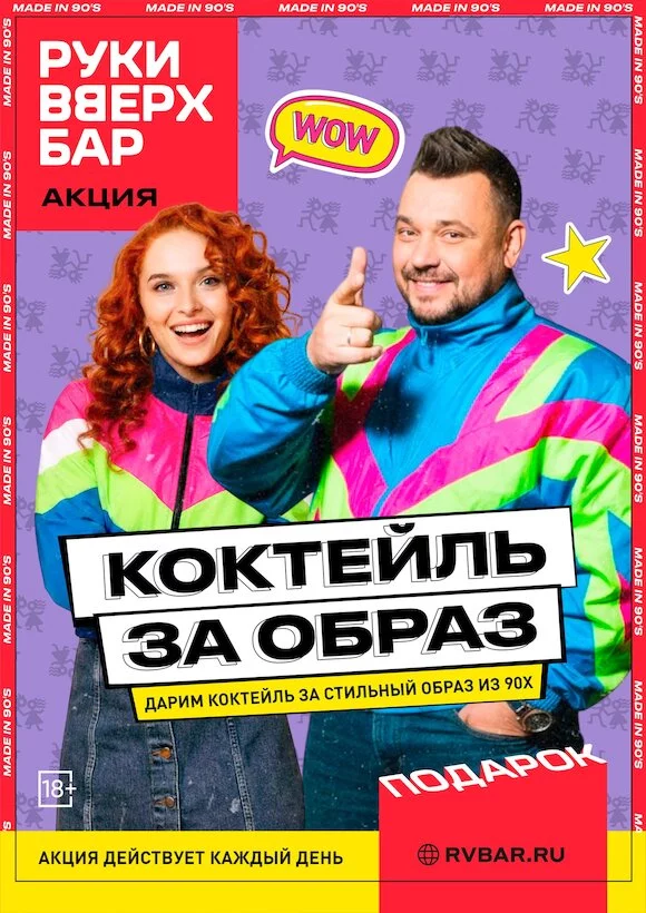 Коктейль за образ