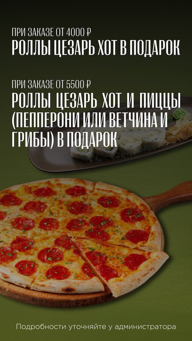 ресторан «1st Gallery Kitchen», Роллы и пицца в подарок на доставку