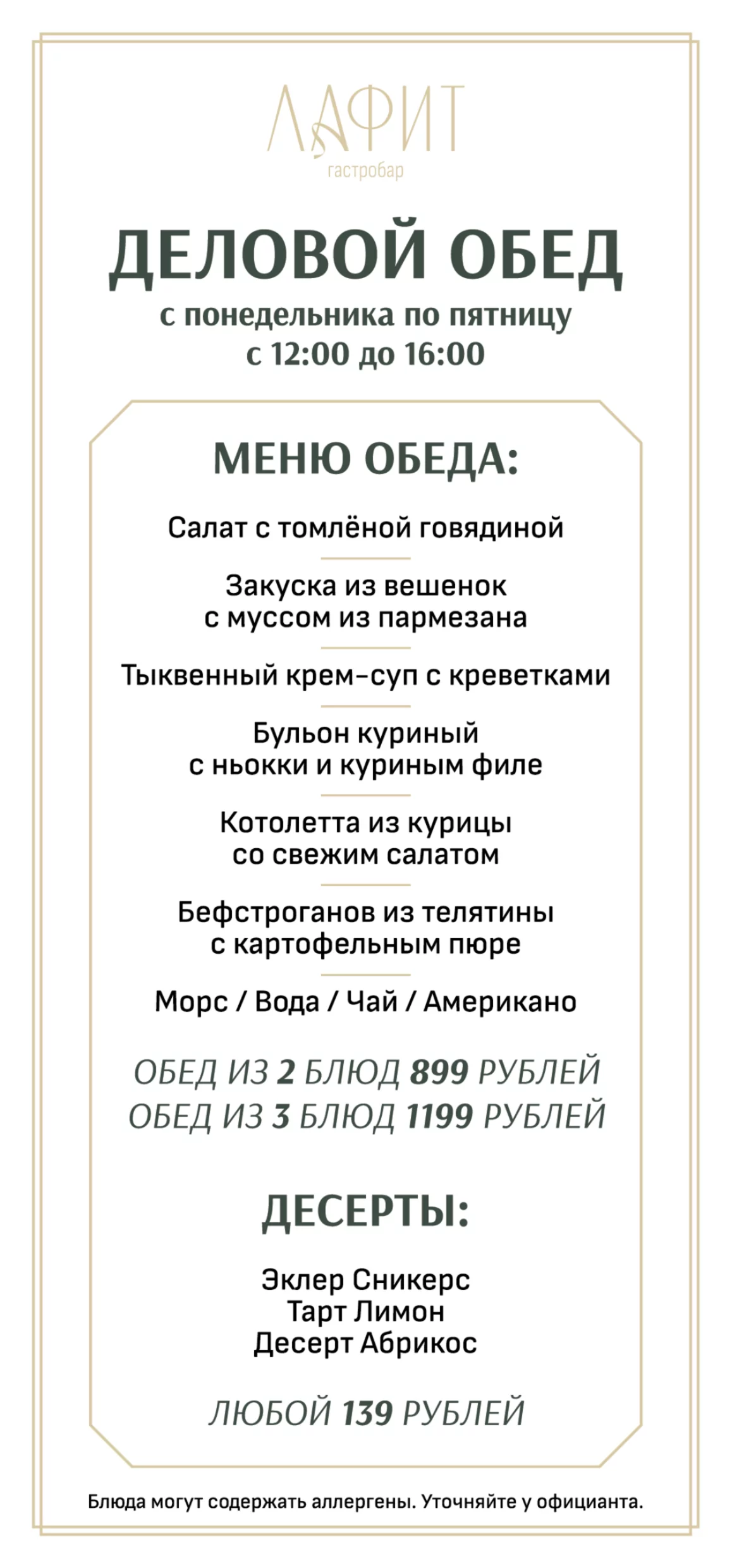 Деловые обеды