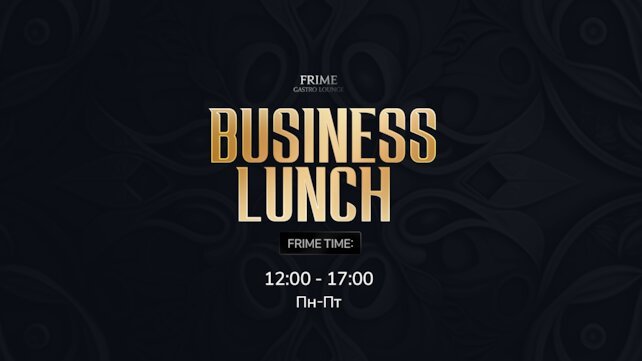 кальянная «Frime», Business Lunch