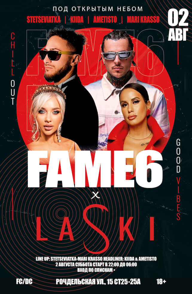 клуб «LASKI», Fame6 x Laski