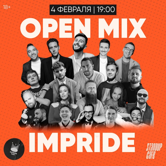 кафе «StandUp Cafe», Impride Open MIX