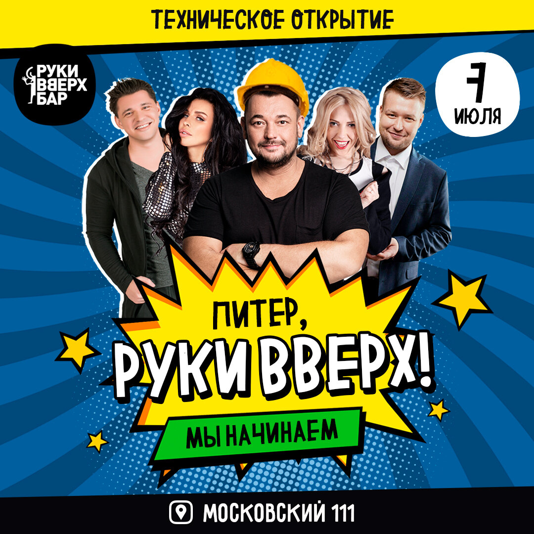 Техническое открытие в караоке-клубе Руки ВВерх!