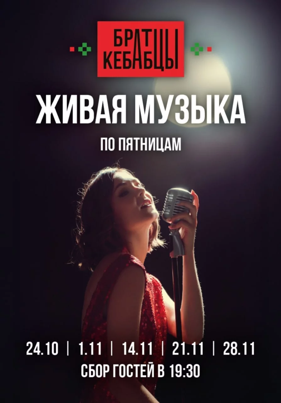 Живая музыка