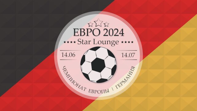 кальянная «Star Lounge», Трансляция Финала Чемпионата Европы в Star Lounge