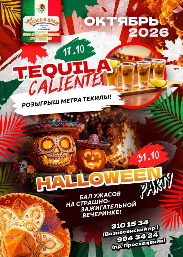 Горячие вечеринки