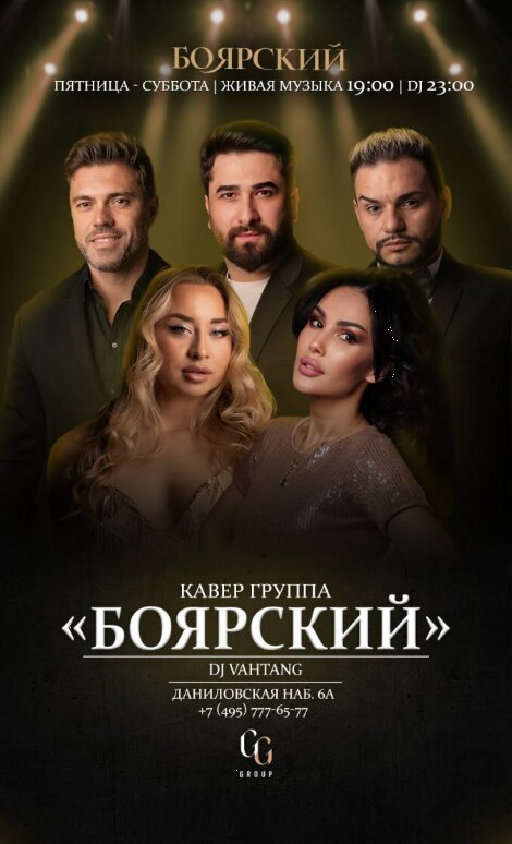 ресторан «Боярский», Живая музыка в «Боярский»