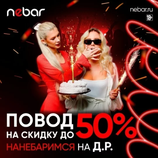 Отметь др со скидкой 50%