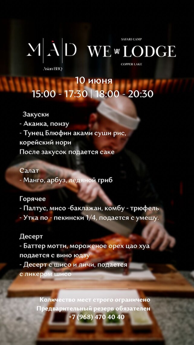 ресторан «Hvoy», Азиатский ресторан MAD Asian BBQ в WE Lodge с гостевым визитом