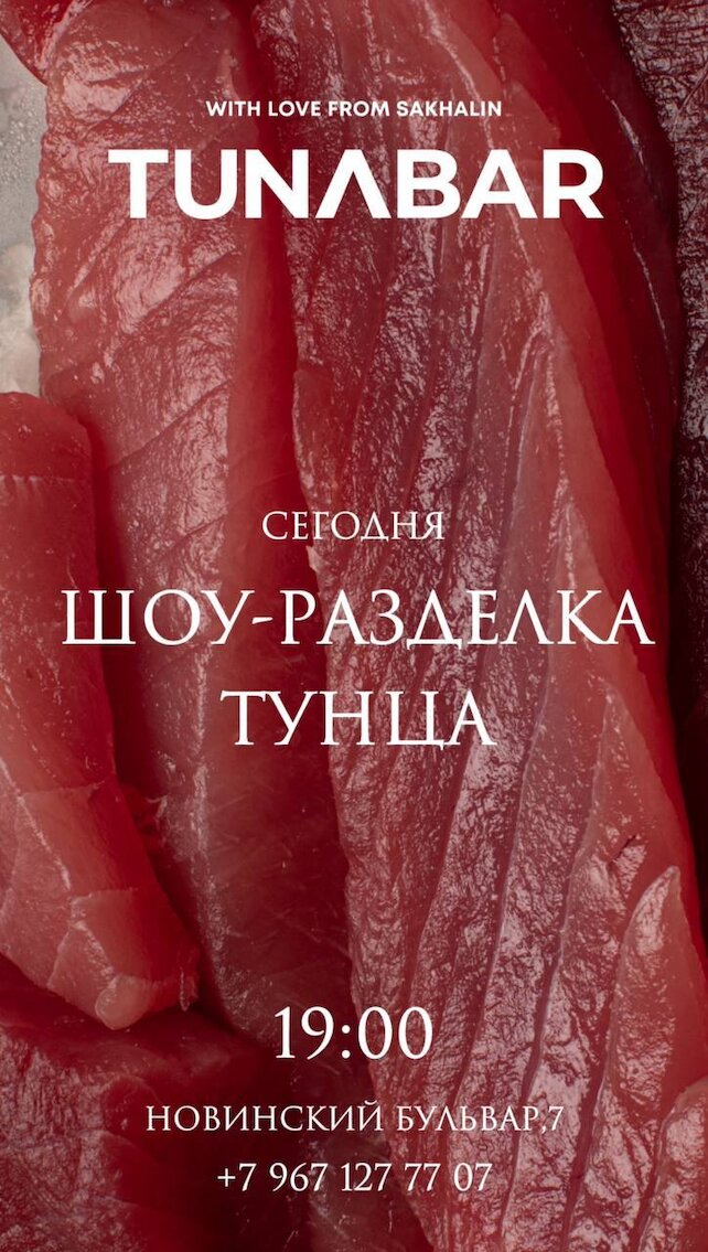 ресторан «Tuna Bar», Шоу-разделка тунца