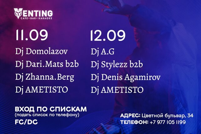 караоке-клуб «Fillary», Top Dj"s в эти выходные