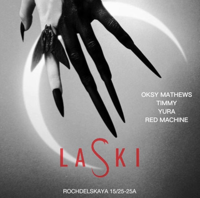 лаунж «Laski Club», 24 Ноября | Пятница