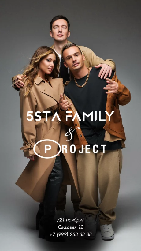 5sta Family на сцене Project