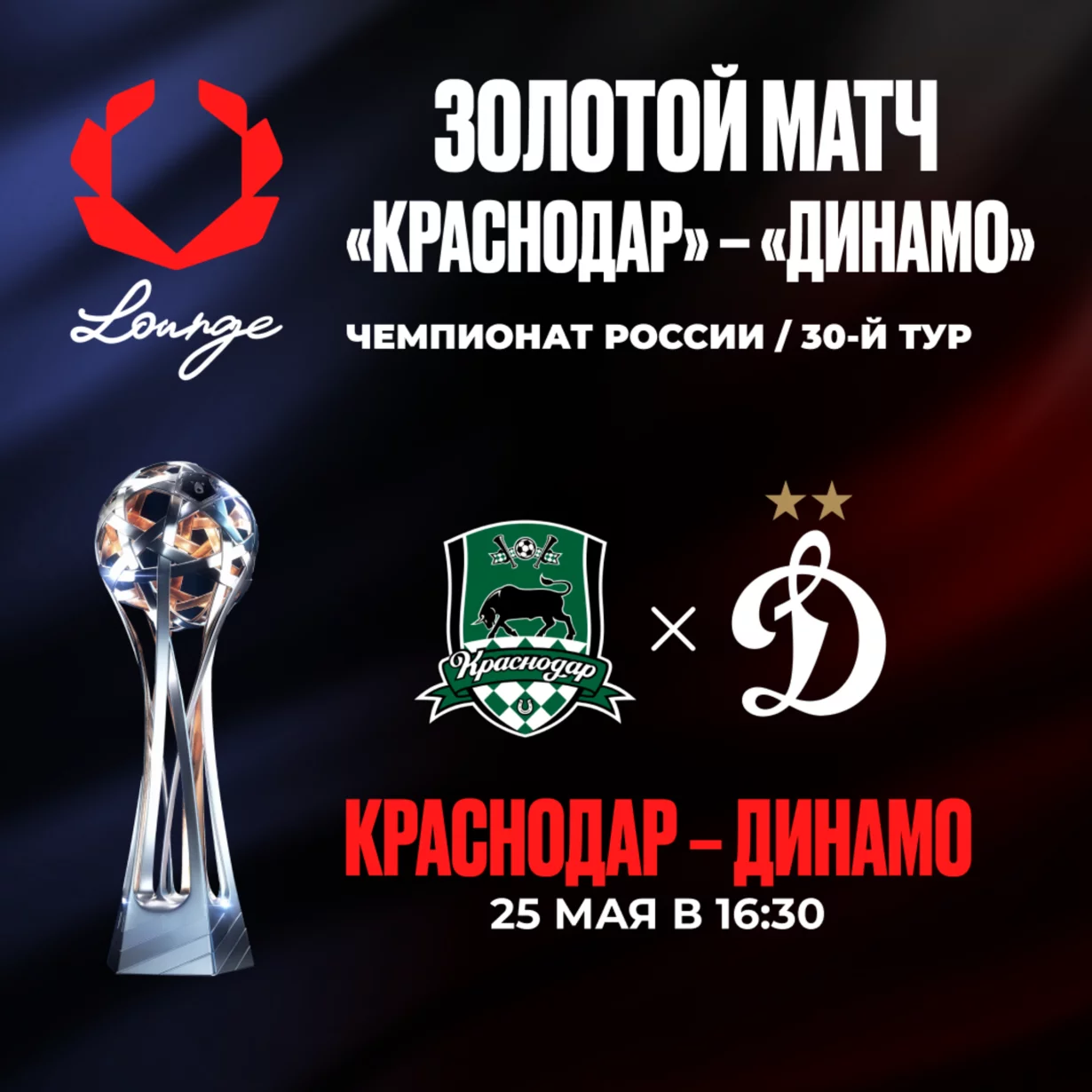 Последний тур Российской Премьер-лиги сезона-2023/2024