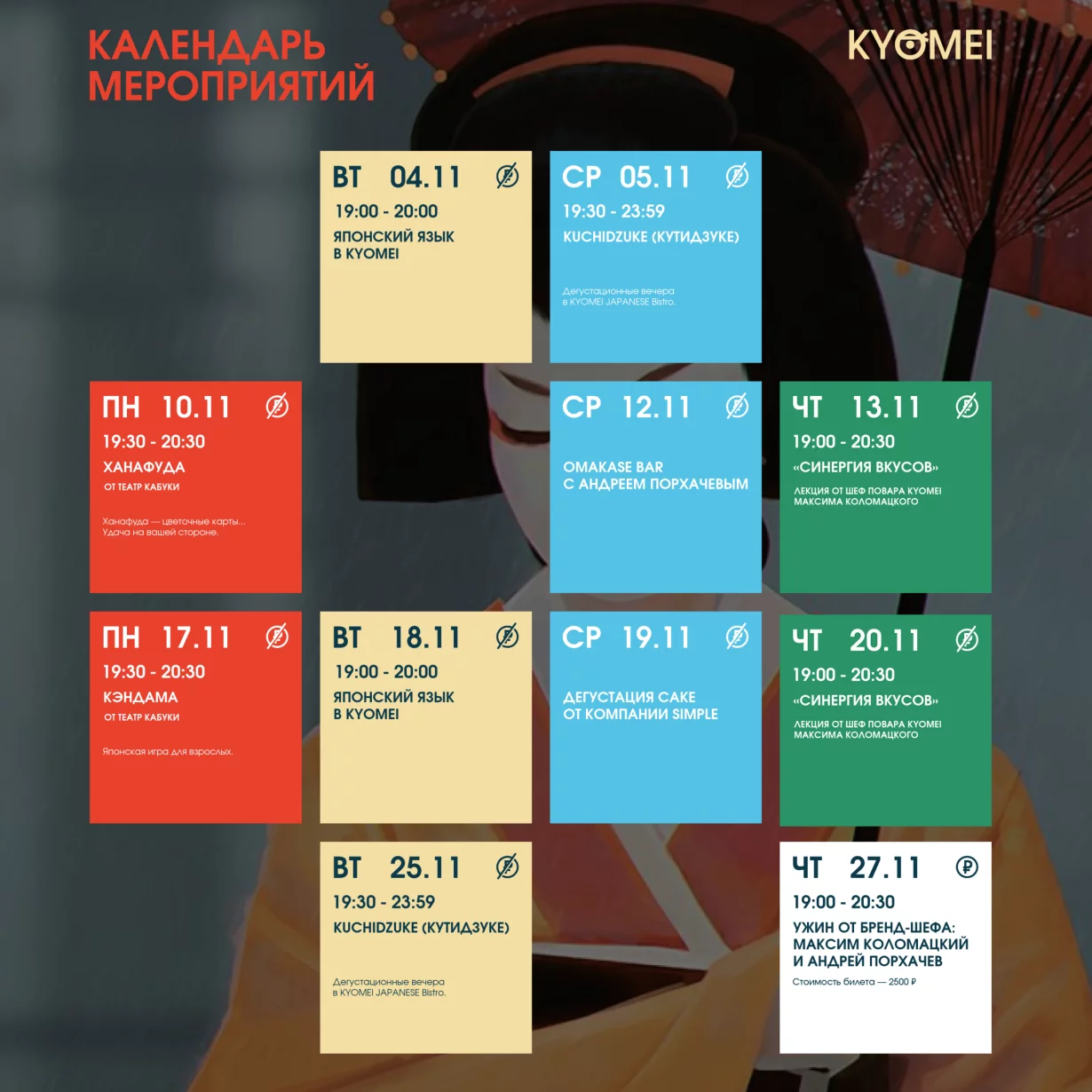 Календарь событий